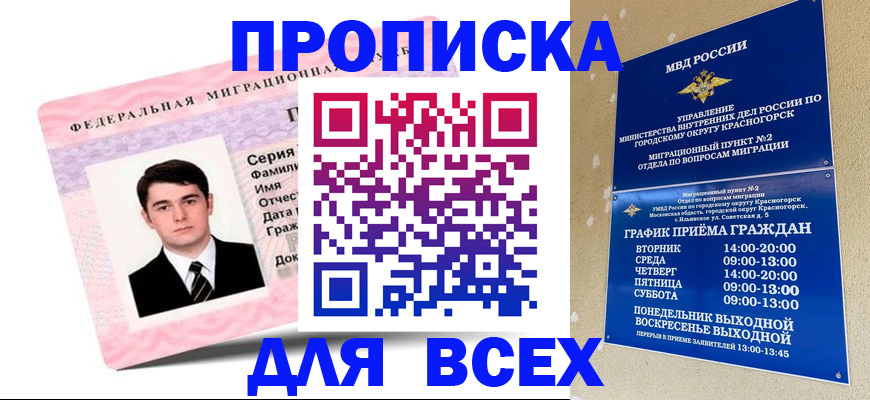 временная регистрация в квартире в Волосово