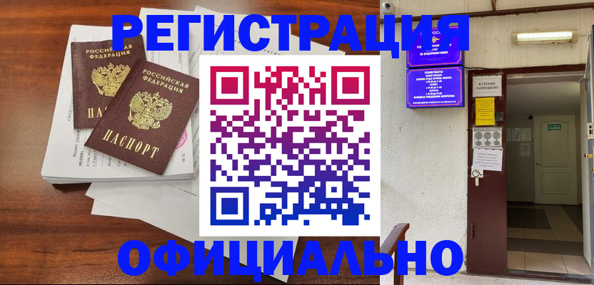 прописка для кредита в Волосово